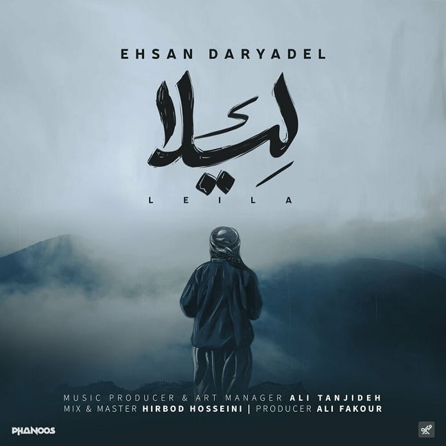 دانلود آهنگ لیلا